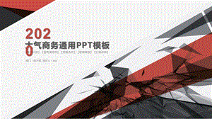 2020黑红商务工作汇报PPT模板.pptx