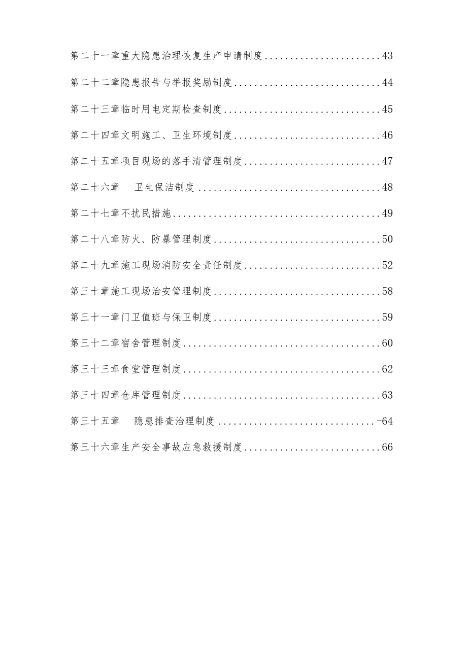 某公司安全生产管理制度范本(DOC 70页).docx_第3页