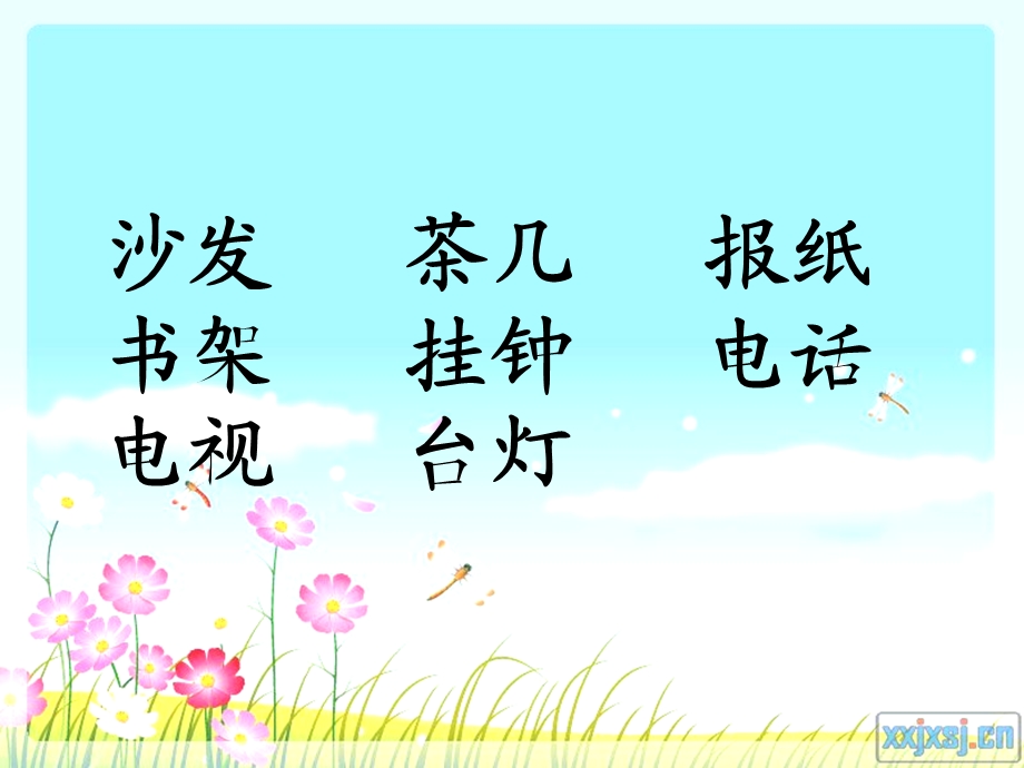 一年级上册《在家里》课件.ppt_第3页