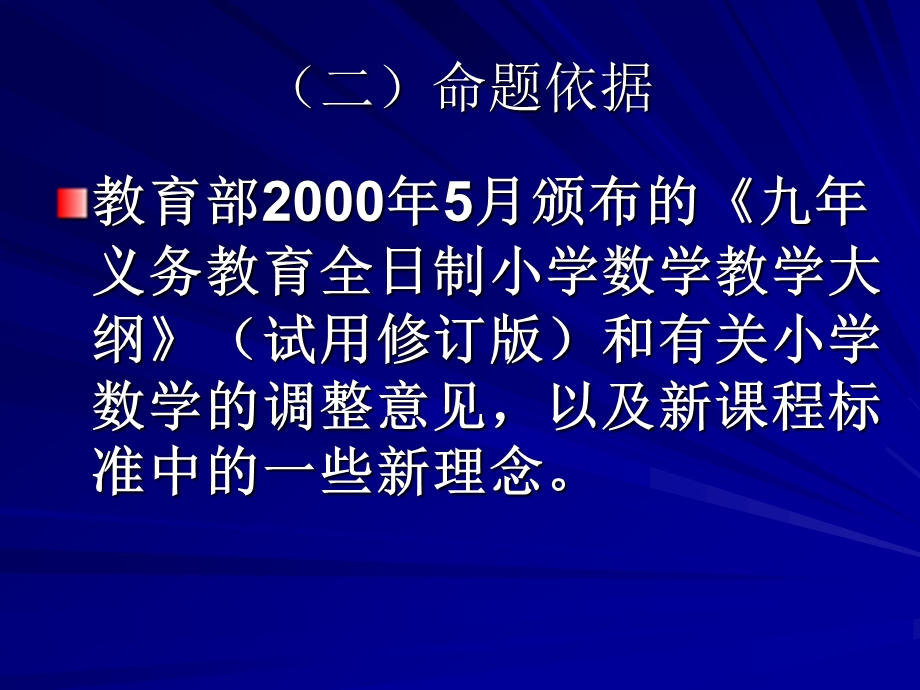 小学六年级数学复习要求和建.ppt_第3页