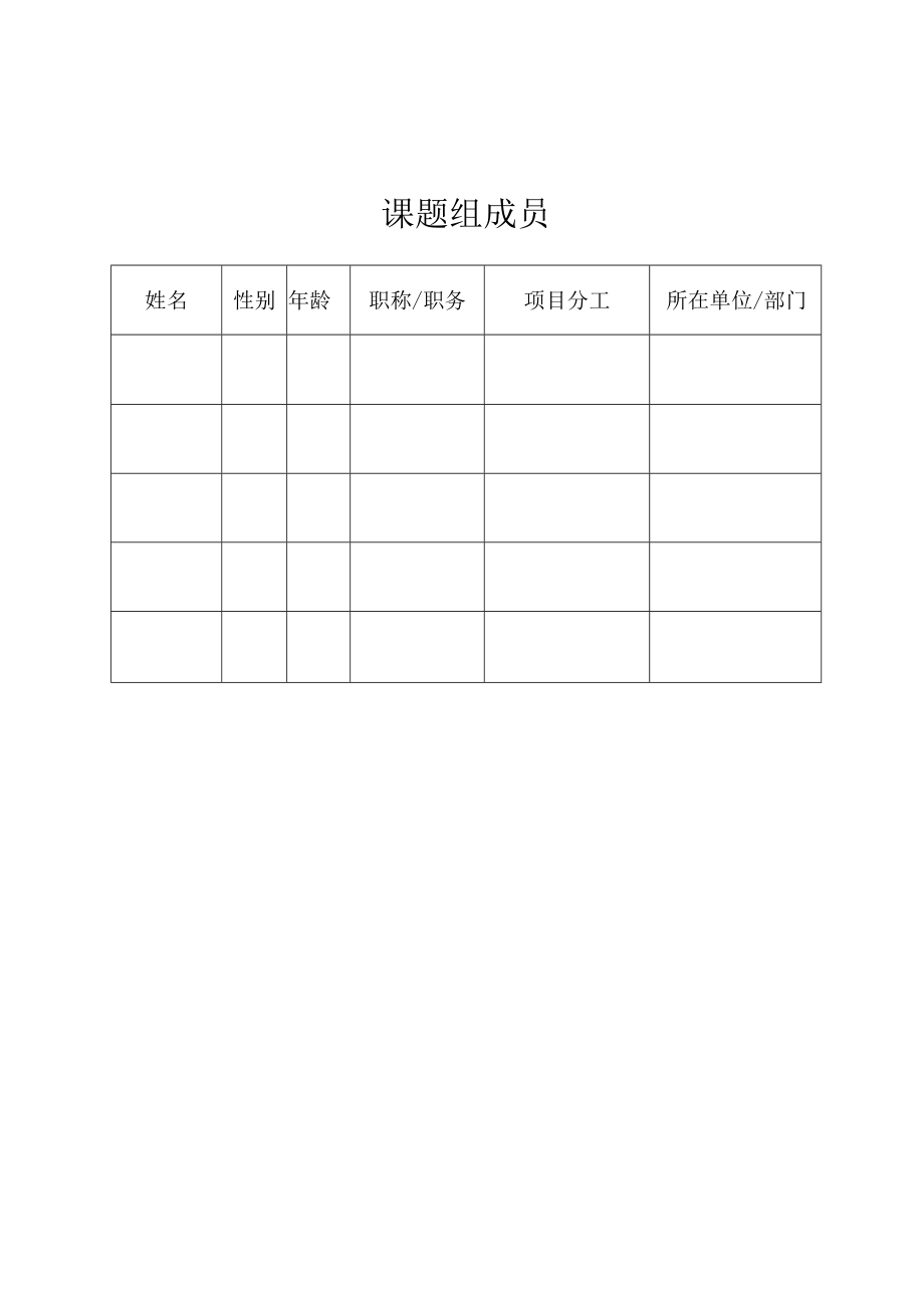 江西省教育科学规划课题结题评审材料.docx_第2页