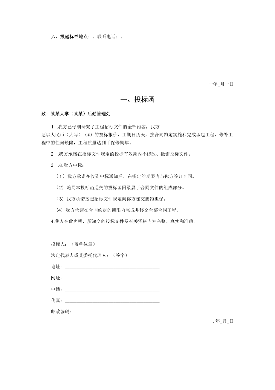 科学实验楼消防管道应急维修工程招标文件.docx_第2页