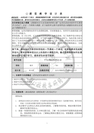 郑少惠-平行四边形的认识-教学设计.doc