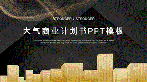 大气商业计划书PPT模板 1.pptx