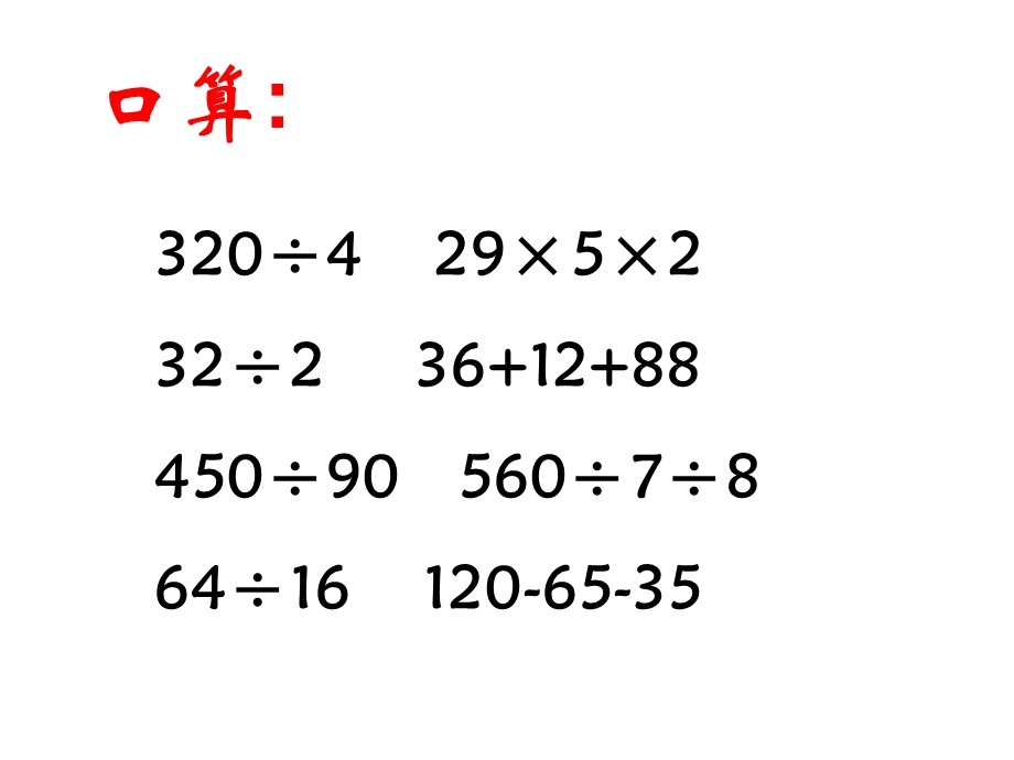 四年级数学上册《解决问题的策略1》.ppt_第3页