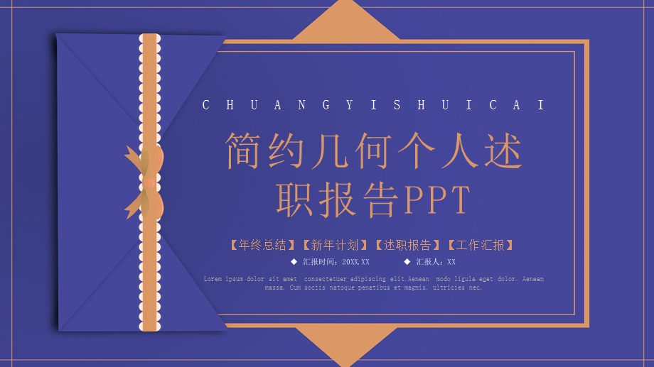 个人述职报告PPT模板.pptx_第1页