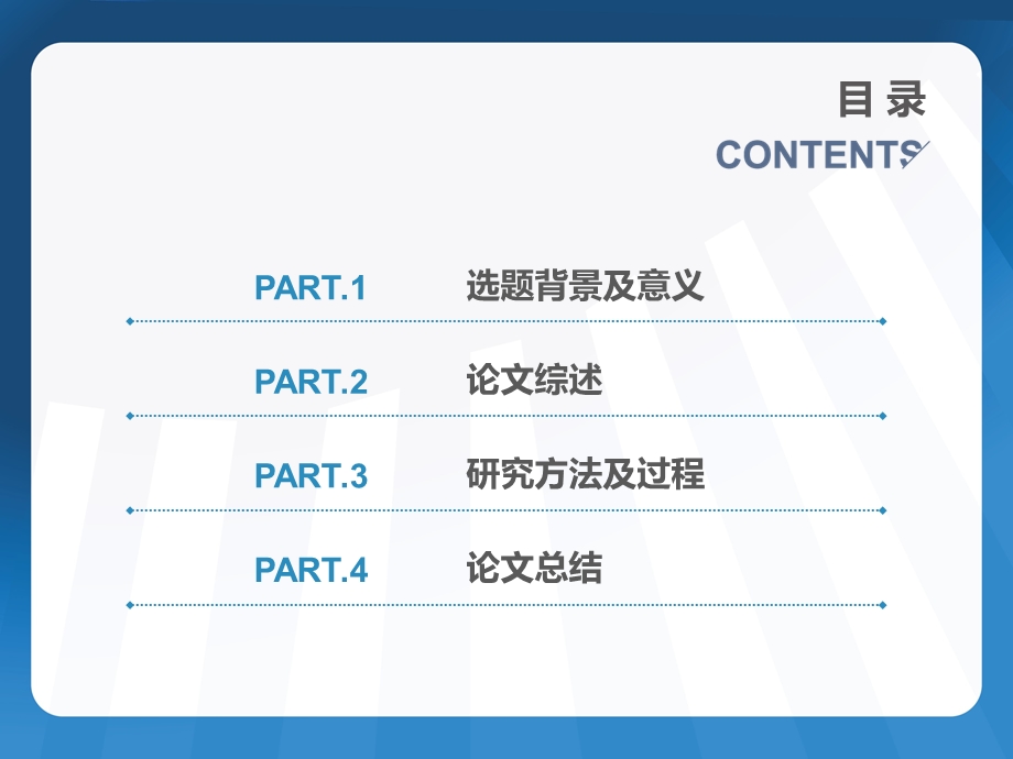 毕业论文开题报告答辩PPT模板 (104).pptx_第2页