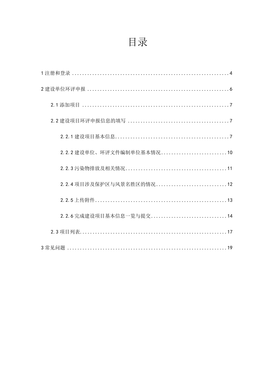 全国建设项目环评统一申报和审批系统.docx_第2页