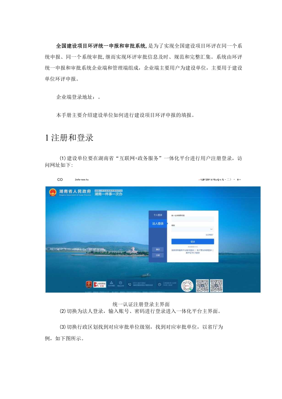 全国建设项目环评统一申报和审批系统.docx_第3页