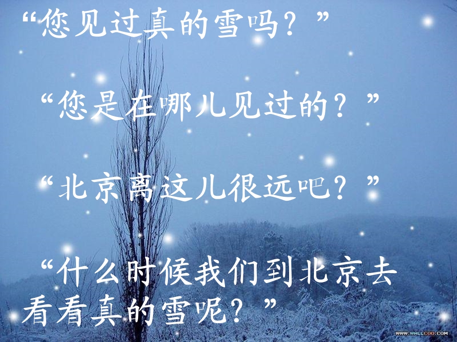 人教版二年级语文看雪课件.ppt_第3页