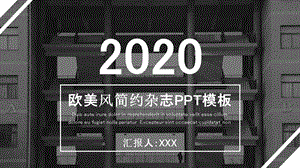 2020欧美风简约杂志PPT模板.pptx