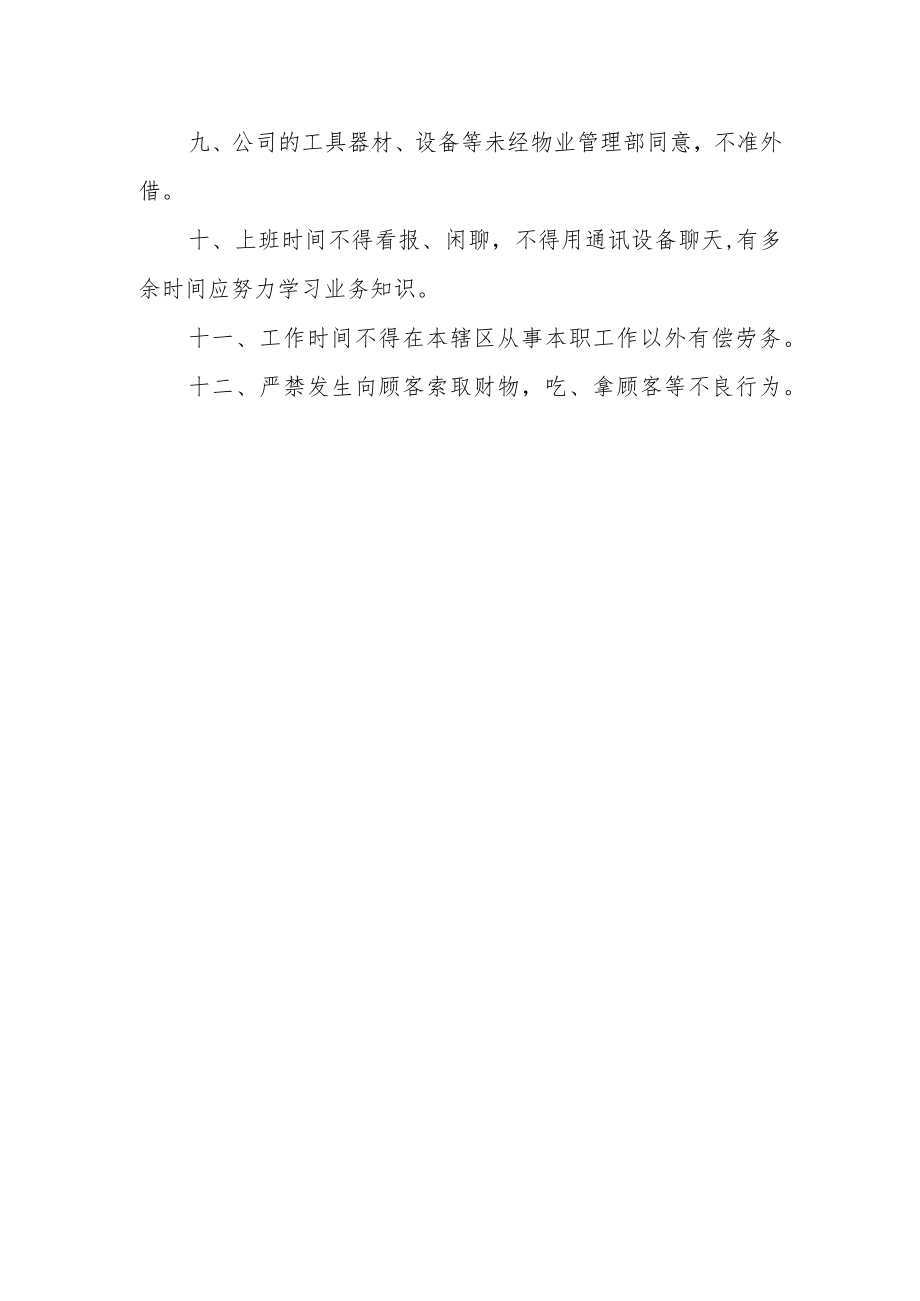 物业管理人员文明服务准则.docx_第2页