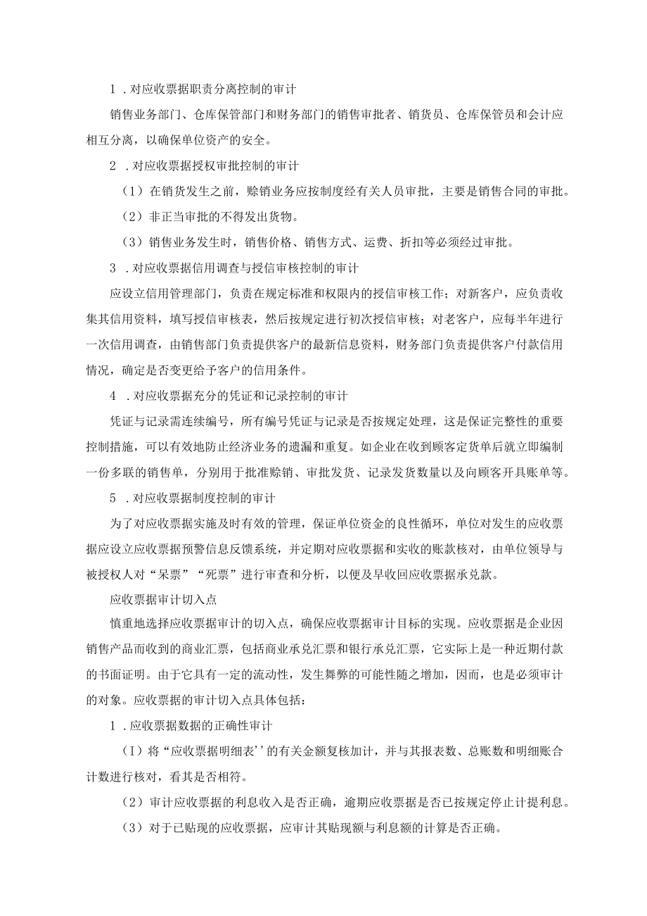 应收票据审计.docx_第3页