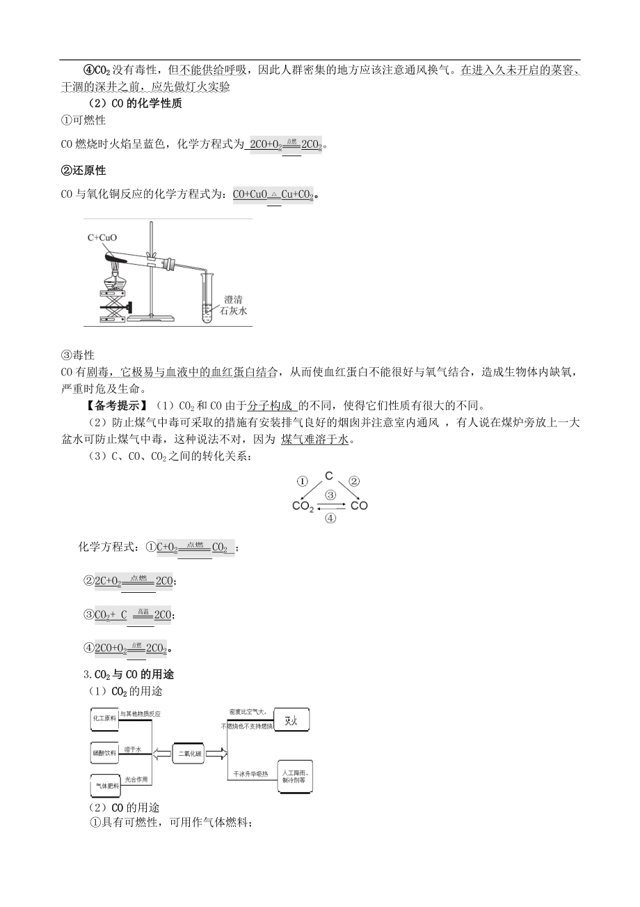 第六单元碳和碳的氧化物复习.doc_第3页