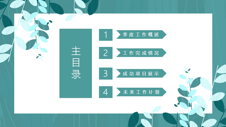 小清新四月你好计划总结通用PPT模板.pptx_第2页