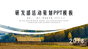 时尚简约活动策划PPT模板.pptx