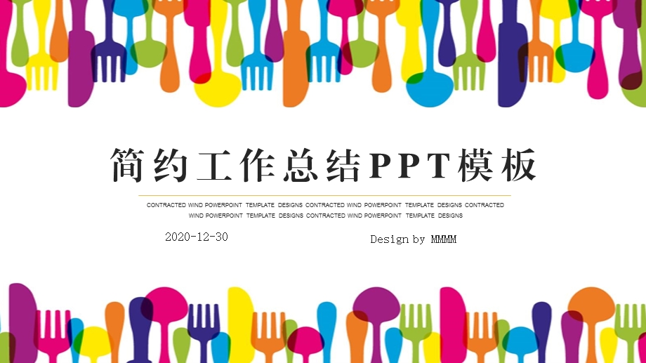 时尚创意工作总结汇报PPT模板2.pptx_第1页