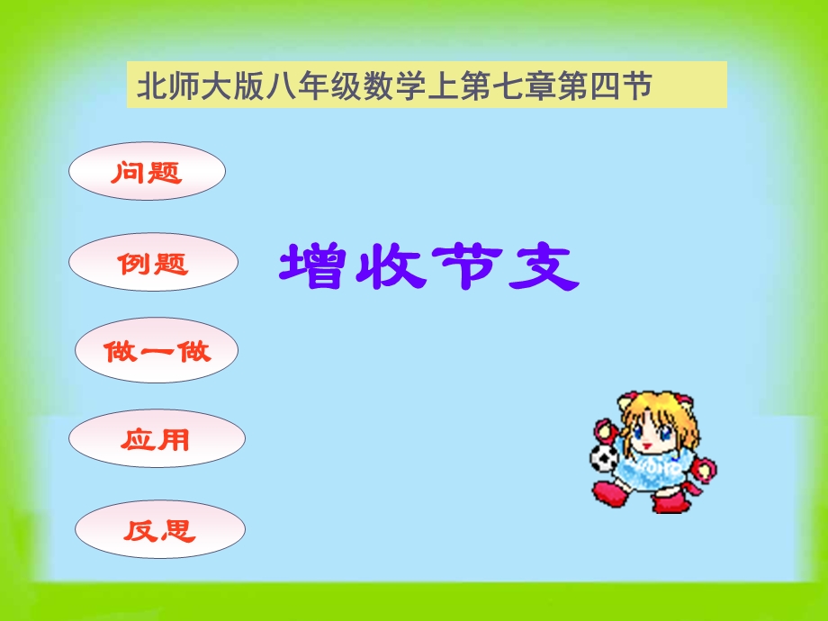 增收节支演示文稿 (2).ppt_第3页