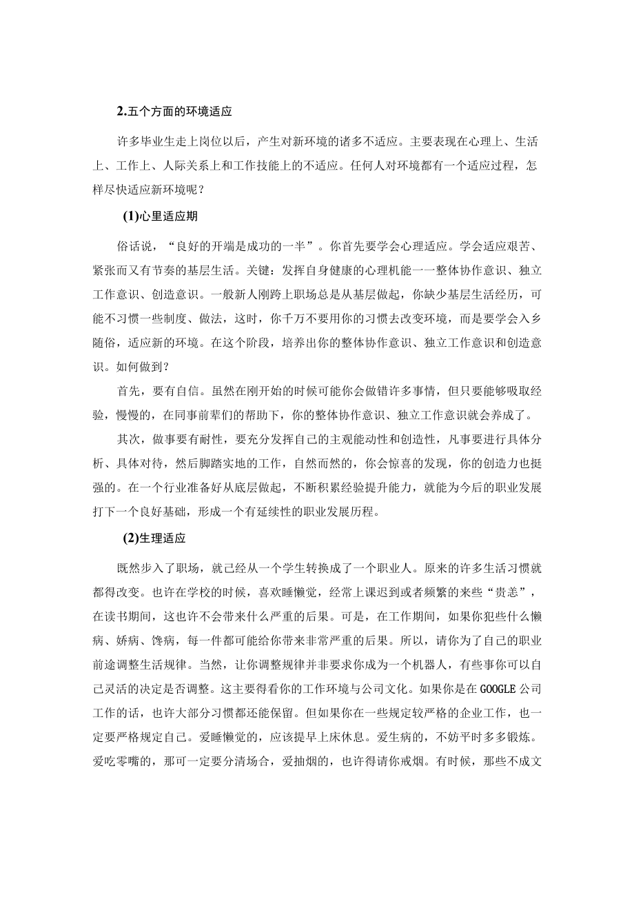 学校运营咨询职业培训个人角色转换.docx_第3页