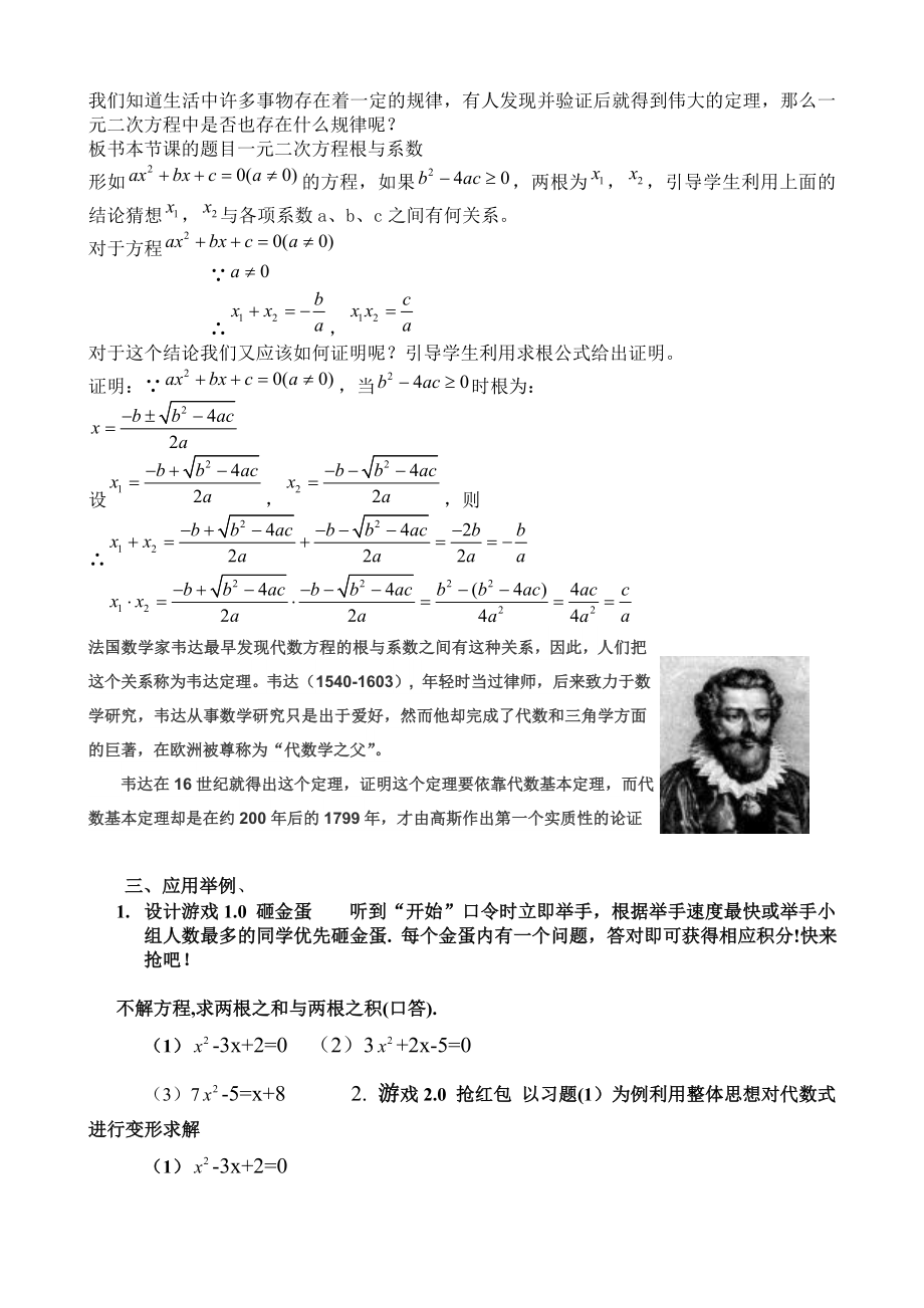 湘教版数学九年级上册教学设计24一元二次方程根与系数的关系.doc_第2页