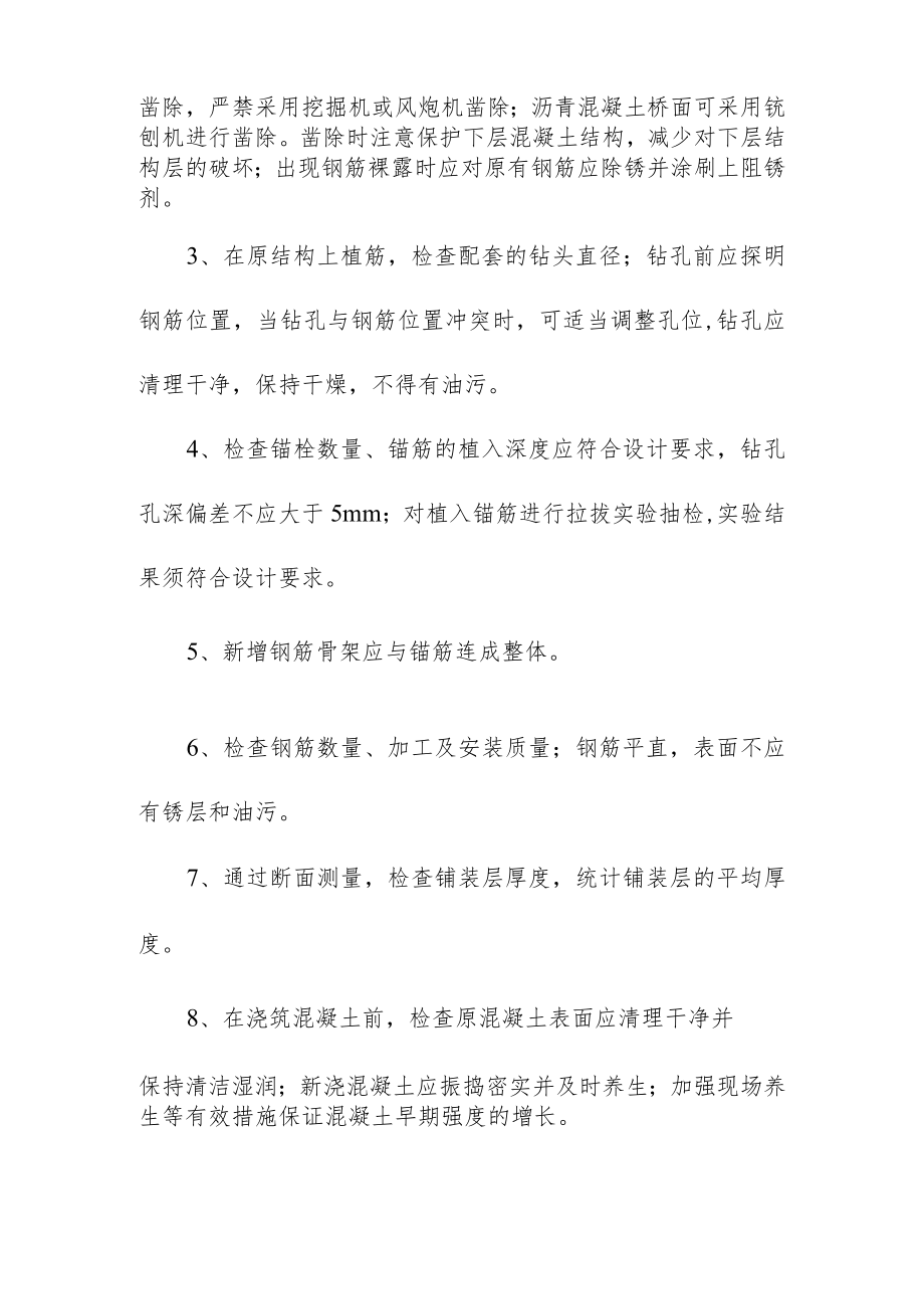 桥面板补强加固桥面铺装监理实施细则.docx_第2页