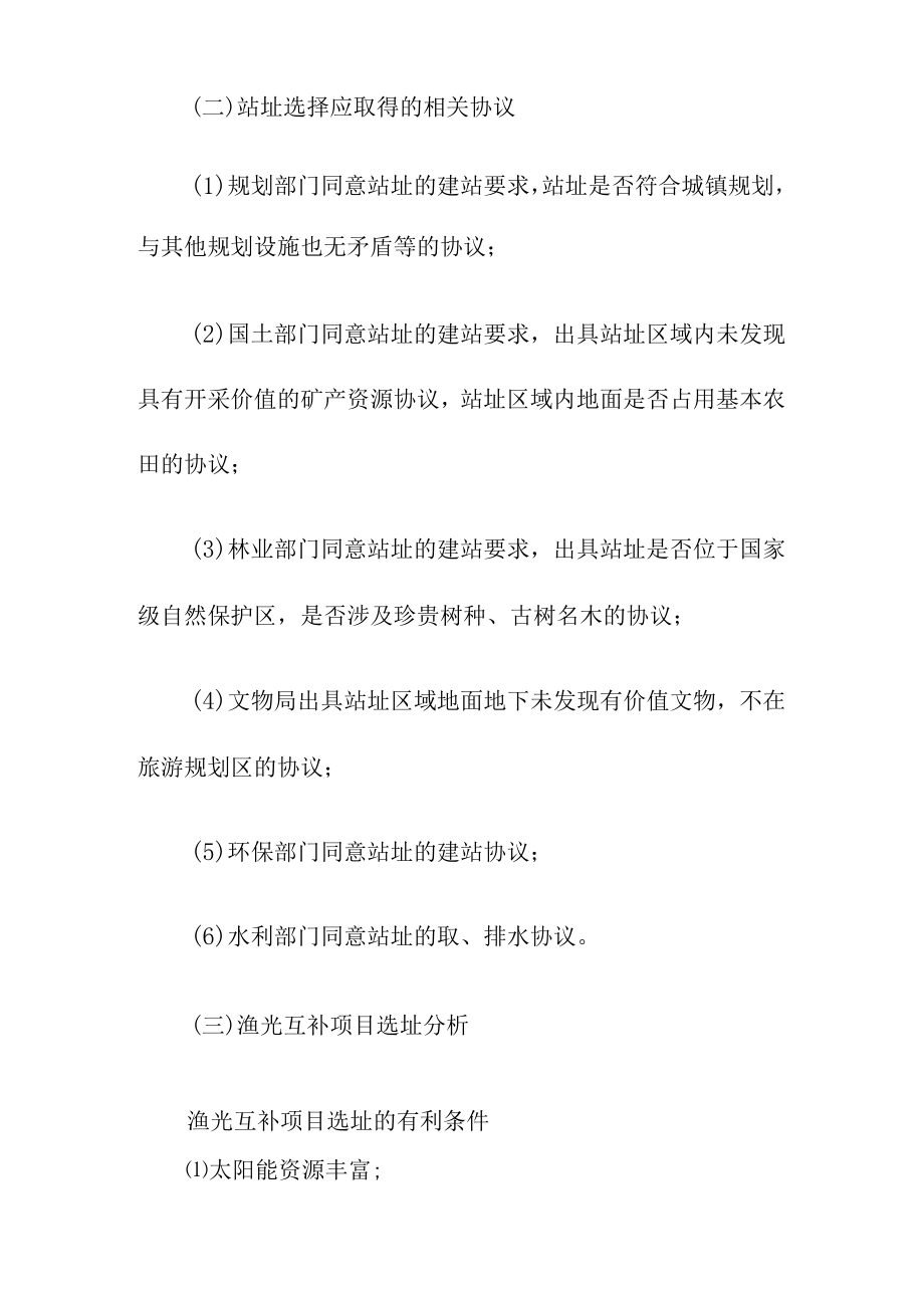 渔光互补光伏电站如何选到最合适的地址方案.docx_第2页