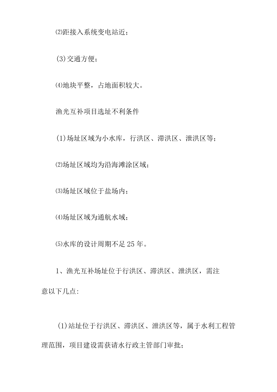 渔光互补光伏电站如何选到最合适的地址方案.docx_第3页