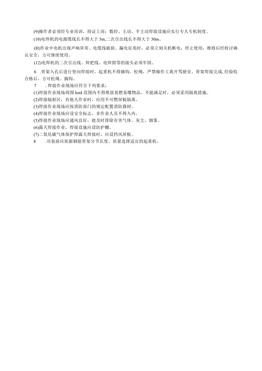 注桩基础钢筋骨架施工安全技术交底内容.docx_第2页