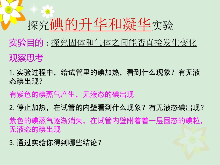 升华和凝华 (2).ppt_第3页