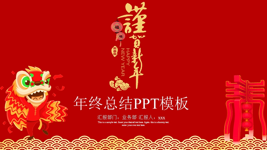 喜庆商务公司总结PPT模板.pptx_第1页