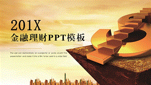 时尚大气金融投资理财PPT模板 3.pptx