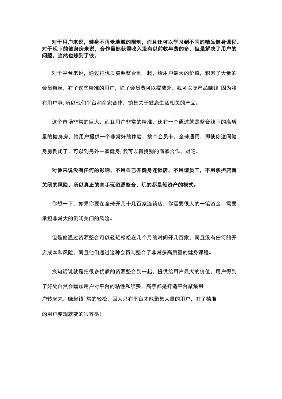 社群营销案例健身房如何结合互联网赚钱的商业模式.docx_第2页