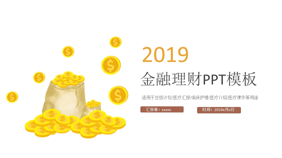 财务部金融投资理财中工作总结PPT模板.pptx_第1页