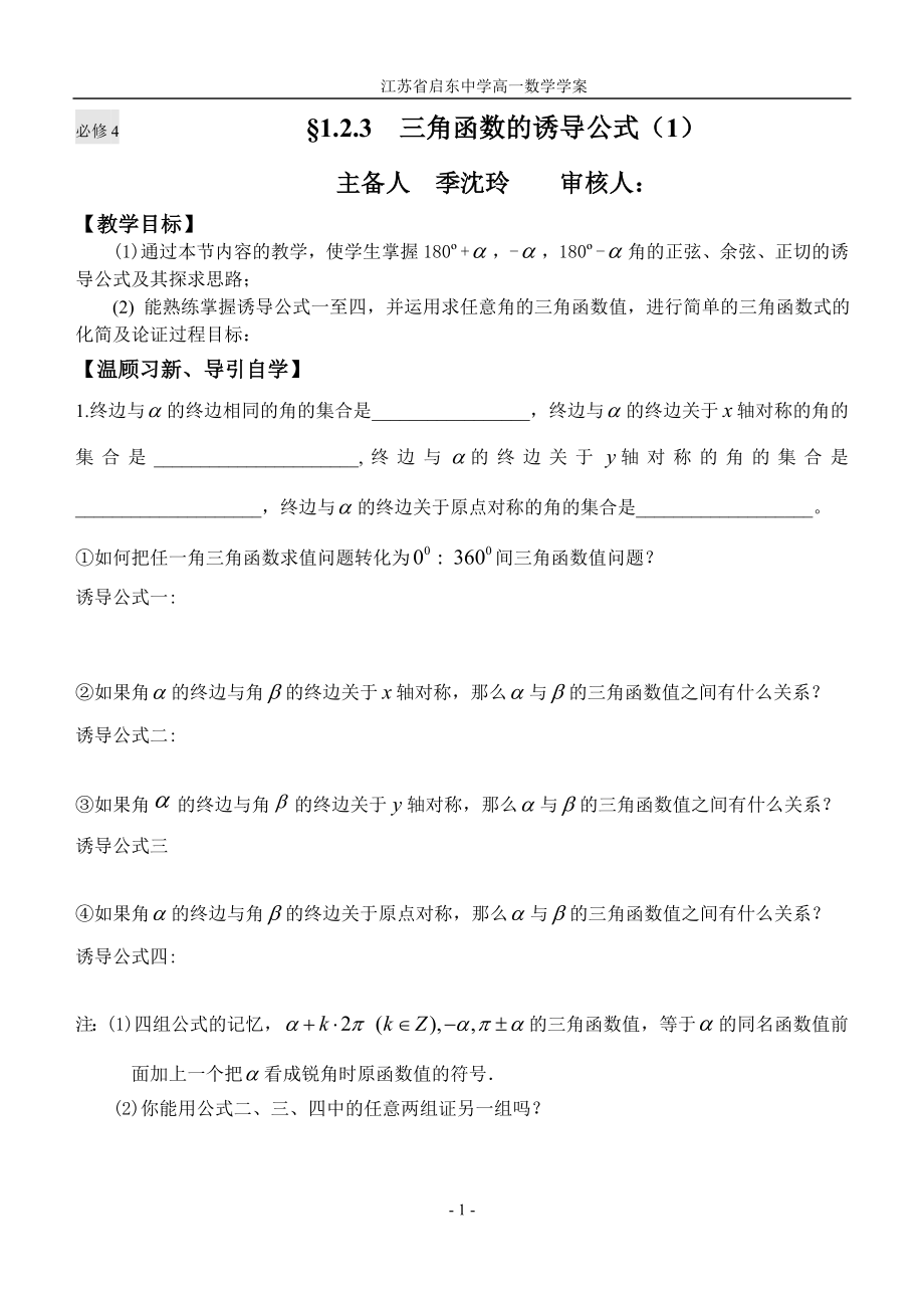 诱导公式（1）.doc_第1页