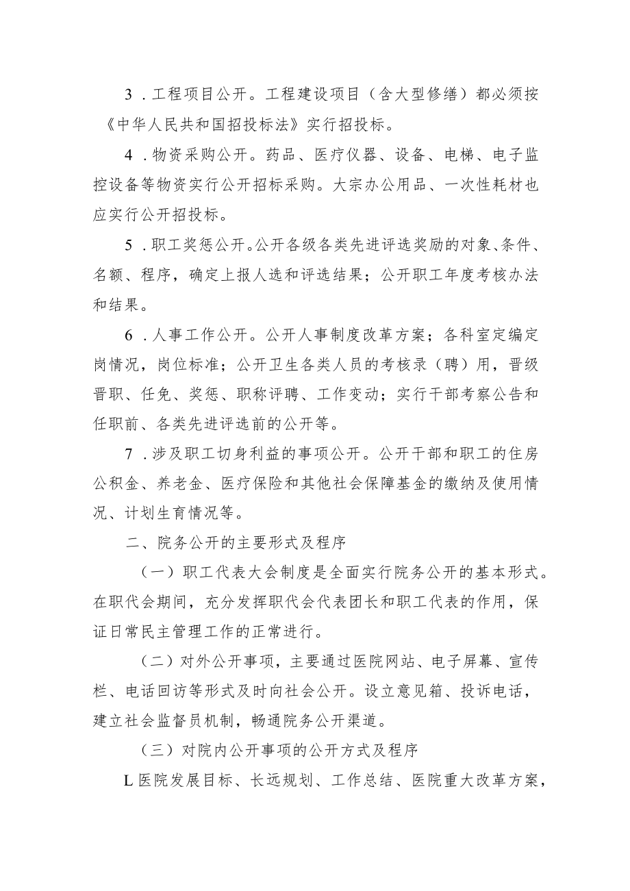 院务公开制度.docx_第2页