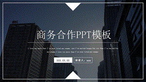 商务合作商业计划书PPT模板.pptx