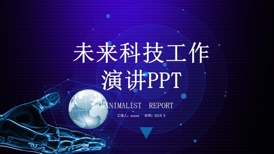 科技风未来科技工作演讲PPT模板.pptx_第1页