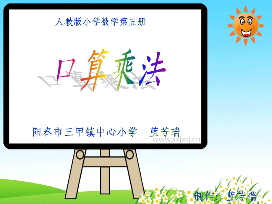 人教版小学数学三年级上册口算乘法.ppt_第1页