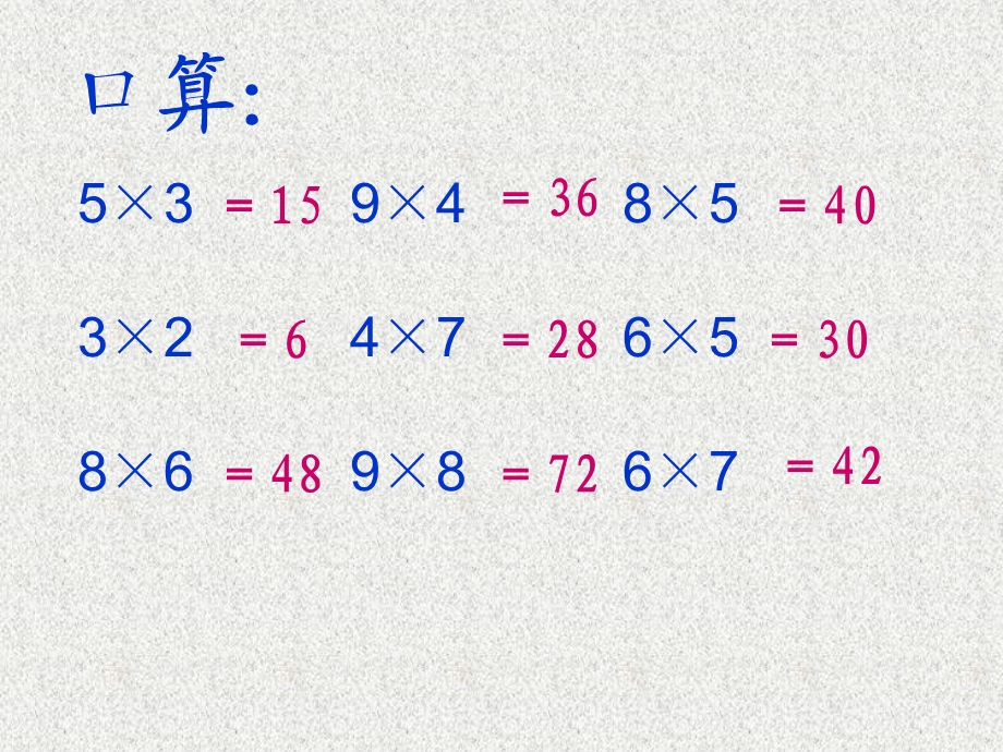 人教版小学数学三年级上册口算乘法.ppt_第2页