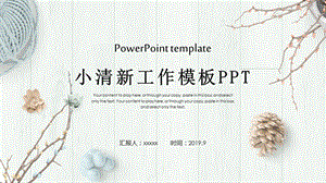 蓝色小清新工作总结计划PPT模板.pptx