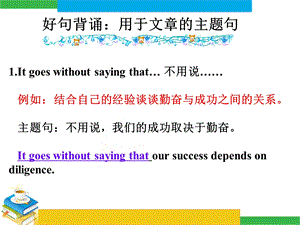 文章的主题句&好词好句.ppt