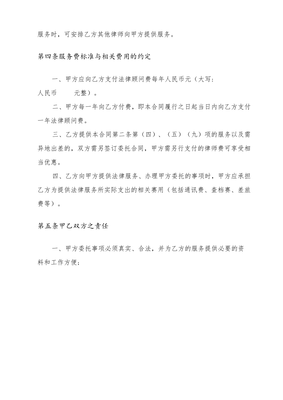 法律顾问合同书.docx_第3页