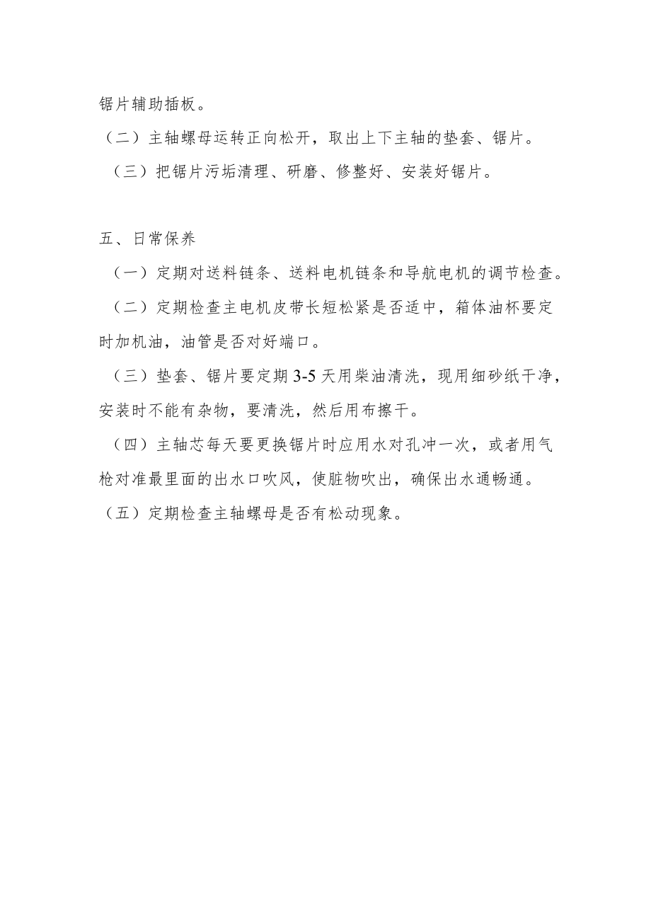 多片锯安全操作规程.docx_第3页