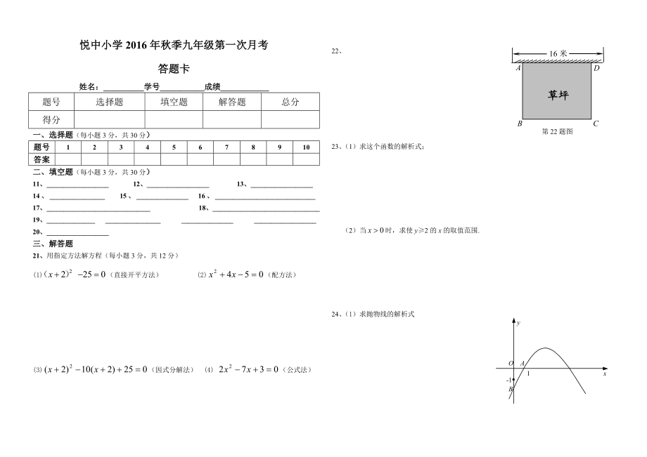 答题卡-第一次月考.doc_第1页