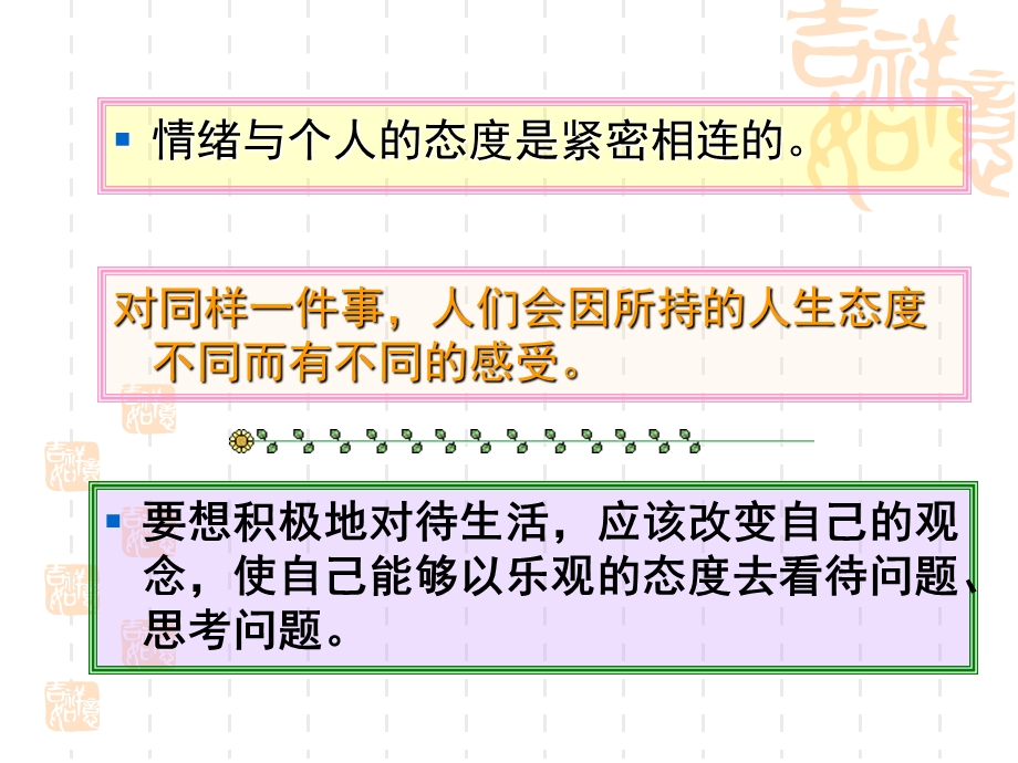 学会调控情绪优秀课件免费提供 (3).ppt_第3页