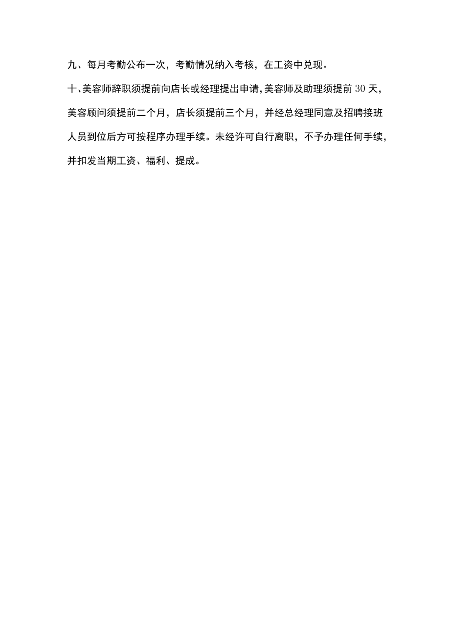 美容院员工考勤及休假制度.docx_第2页