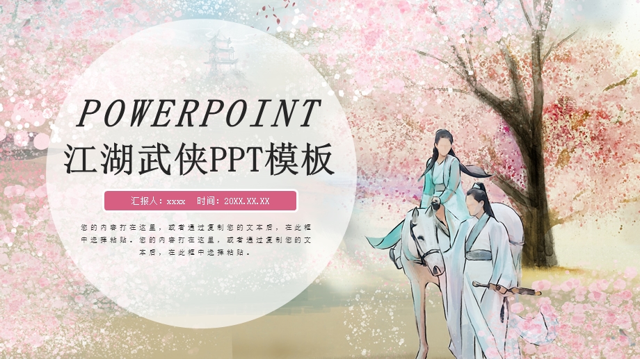 唯美爱情古风武侠PPT模板.pptx_第1页