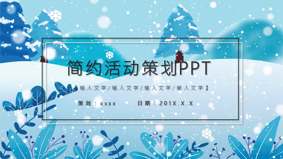 简约活动策划PPT模板 5.pptx_第1页