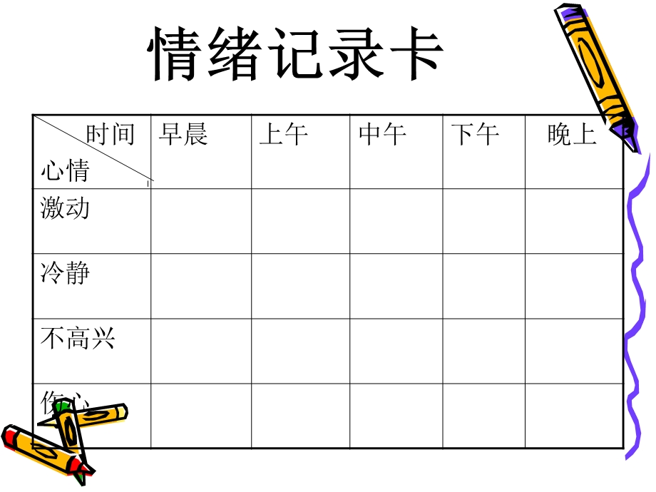 三年级思想品德《大家都是好朋友》课件.ppt_第2页