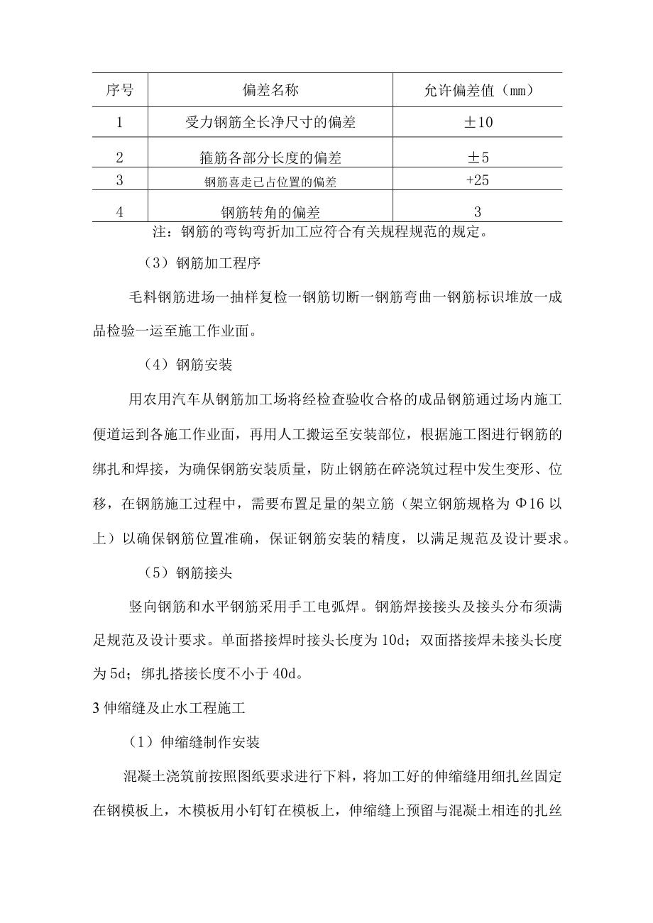 水利项目混凝土工程施工工艺.docx_第3页